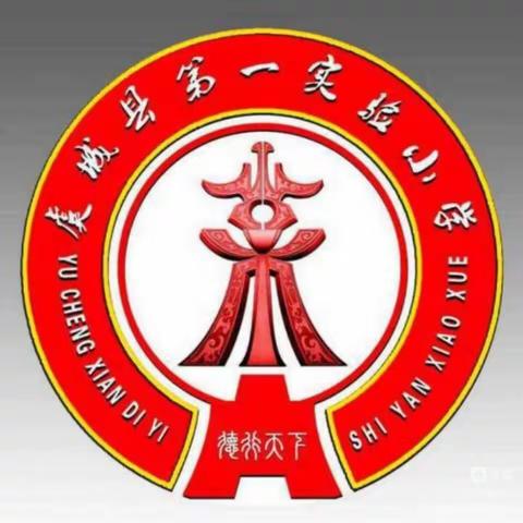 聚集体智慧   备精彩课堂——虞城县第一实验小学六年级语文组集体教研纪实