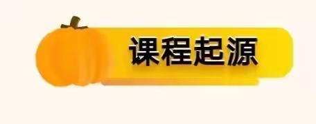 “南”得遇见你   牵“瓜”与你——中三班班本课程