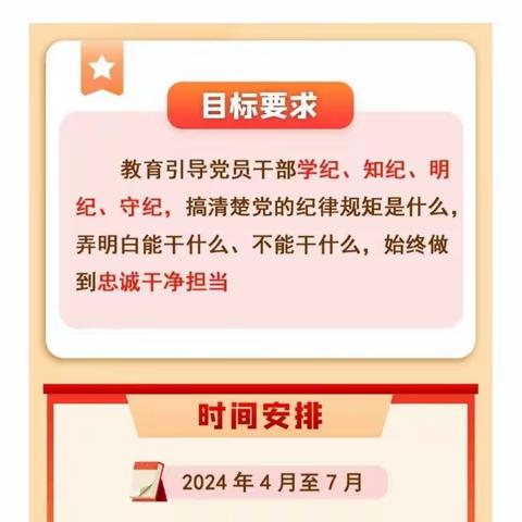 威海农行“清廉小课堂”第七十期 ——高质量开展党纪学习教育