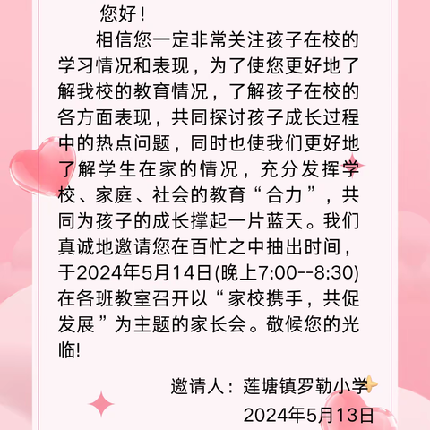 家校携手，共促发展——高要区莲塘镇罗勒小学家长会纪实