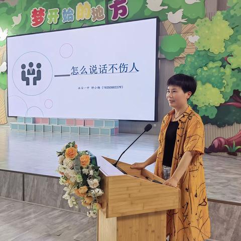 心向阳光 守护成长——永安市实验幼儿园心理健康教育讲座