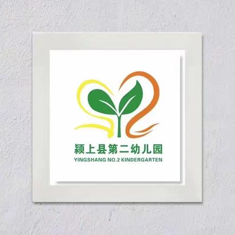 期末督查促发展，园所成长再前行——颍上县第二幼儿园教育集团开展期末督导检查