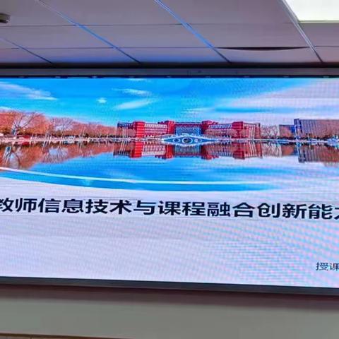 “国培”促成长、学习促提升——《幼儿园信息技术与课程融合创新能力的发展》