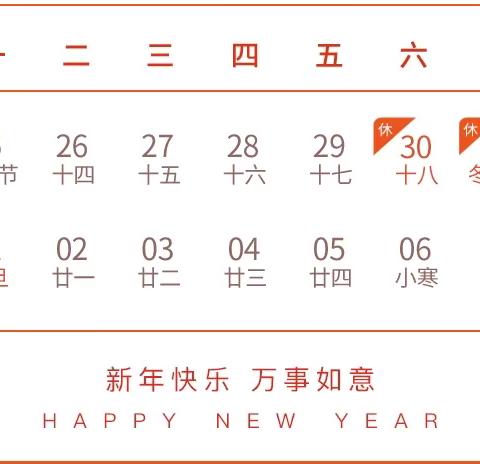 陶思浩中心幼儿园元旦放假通知及温馨提醒