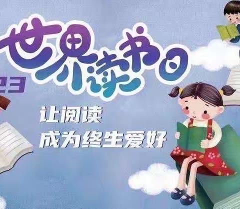 “书香为伴🌻快乐成长”---- 县直机关幼儿园世界读书日📖 倡议书 📣📣📣