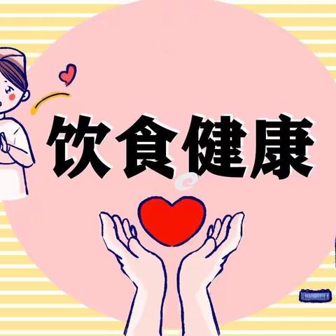 手牵手维护食品安全，心连心构筑美好校园