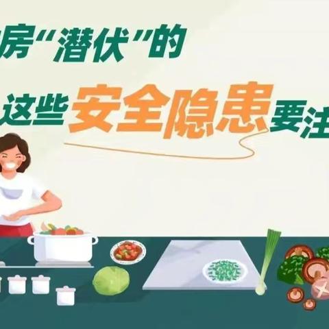 厨房安全培训