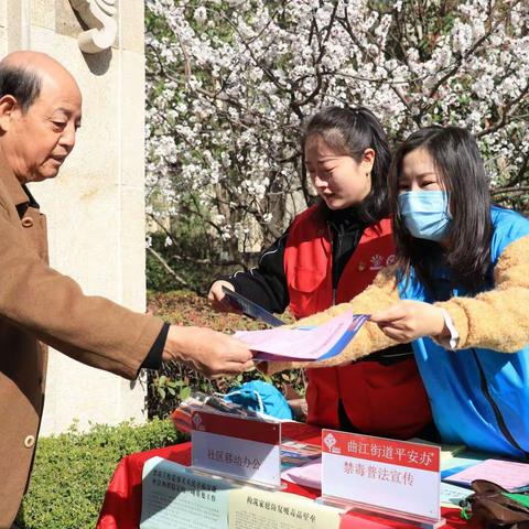 曲江街道联合华著中城社区开展禁毒进小区宣传活动