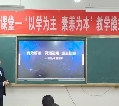 解读领悟新课堂，且思且行共芬芳 ——记大姚县新街镇初级中学“大姚新课堂教学模式”实施启动仪式