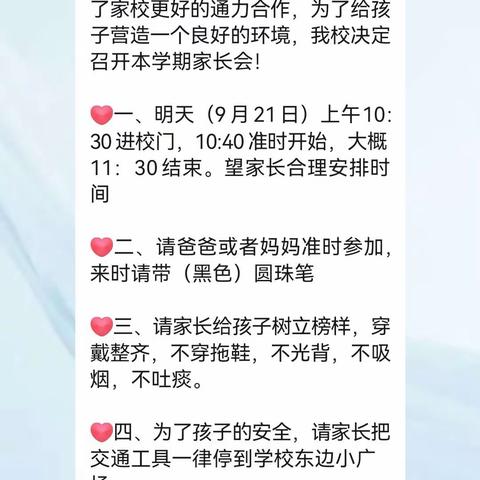 家校合作，共促成长——安丰乡北丰小学 家长会活动纪实