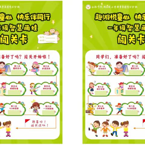 玩“嗨”了，出彩萌娃我最棒——合肥市琥珀名城小学教育集团包公分校开展低段表现性测评活动