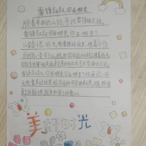 “星光”中队“繁星笔迹” ﻿作品集第一期（②）