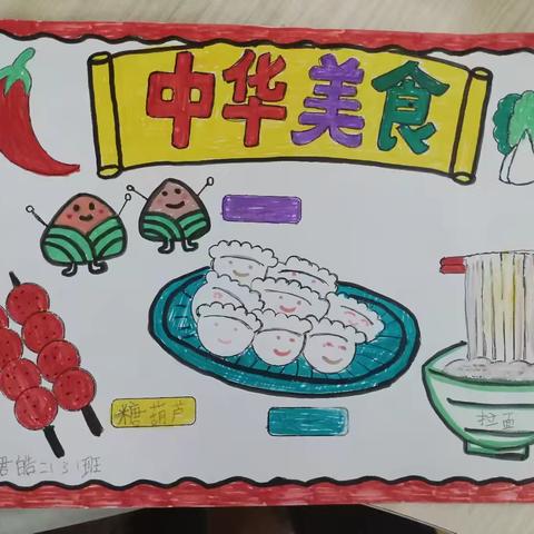 “星光”中队“繁星笔迹”作品集第三期