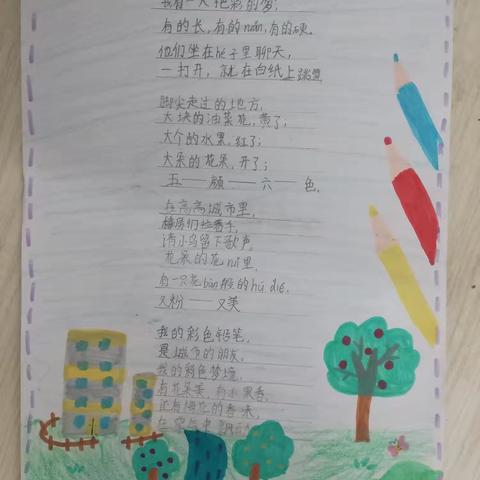 “星光”中队“繁星笔迹”作品集第四期