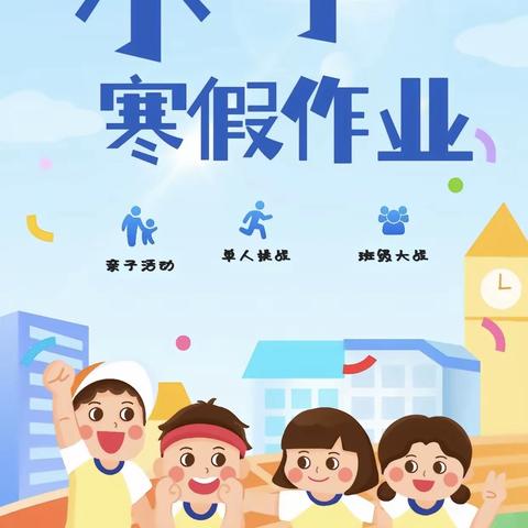 健康假期 运动小达人——龙城第四小学寒假体能训练