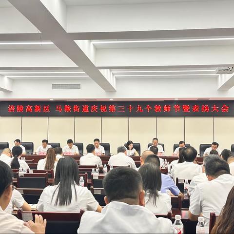 躬耕教坛 强国有我——涪陵高新区马鞍街道庆祝第39个教师节暨表扬大会