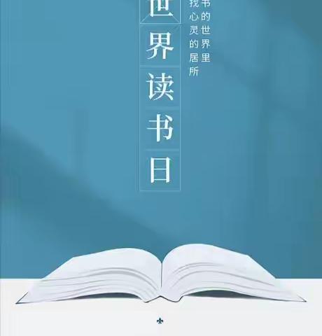 四月芳华至 读书正当时