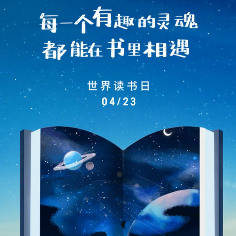 四月芳华至 读书正当时(二）