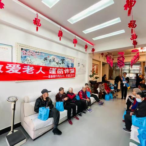 金秋送爱心，反诈护夕阳