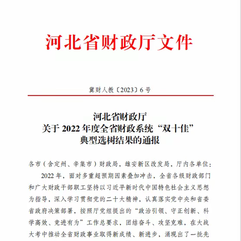 涉县财政局荣获全省财政系统“争创人民满意的公务员集体”荣誉称号