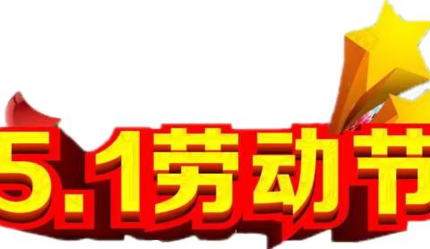 凝心聚力再创业 团结奋进新征程 中储粮阿勒泰直属库有限公司庆“五一”系列活动