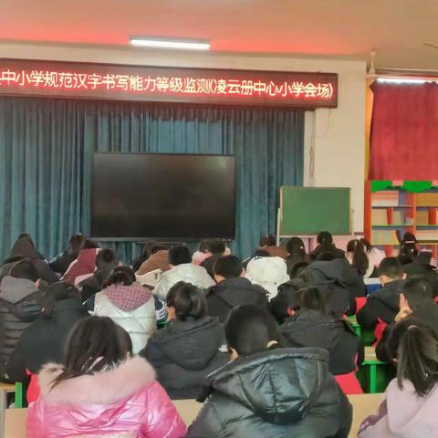 传承五千年文化    弘扬汉文字魅力一一凌云册中心小学迎双节硬笔书法比赛活动