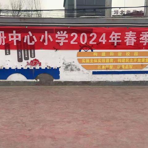 东风送暖满校园，运动强身显风采           ——凌云册中心小学2024年春季运动会