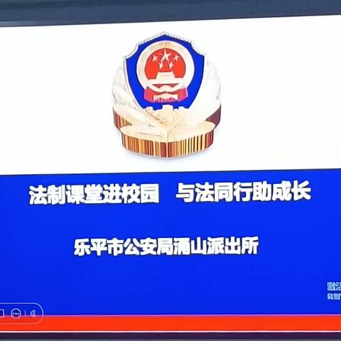 【涌山镇东岗小学】法制课堂进校园  与法同行助成长——东岗小学开展法制课堂进校园宣讲活动