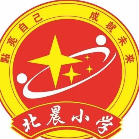 北晨小学全体师生祝您母亲节快乐！