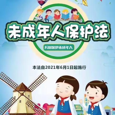 建平县第二小学未成年人保护——与法同行