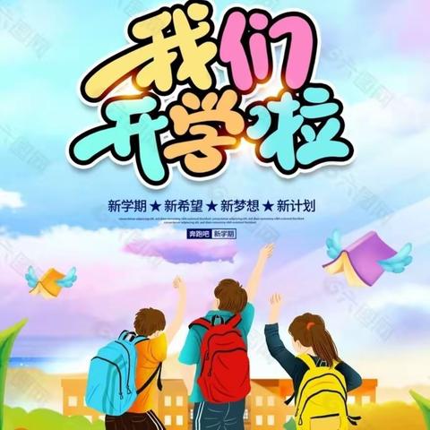 “龙行龘龘 星程朤朤”——梧州市保安小学开学典礼