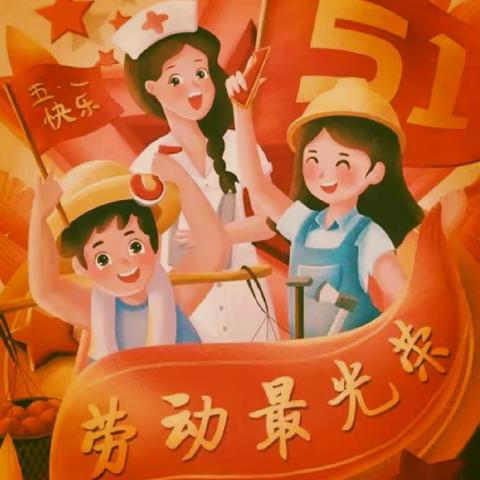 彭水自治县幼儿园“聚焦生活准备·助力幼小衔接”之“一起‘趣’劳动”小四班系列活动