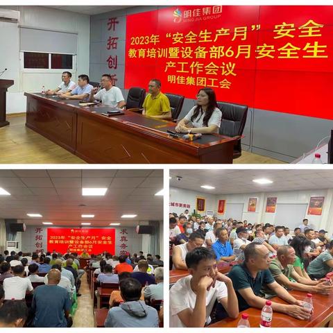 明佳集团开展第22个“安全生产月”系列活动