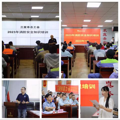 三亚市总工会消防安全知识培训走进三亚明佳园林环卫集团有限公司