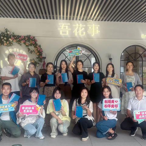 三亚明佳园林环卫集团有限公司开展2024年“共读一本书”活动