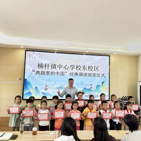 楠杆镇中心学校东校区—“典籍里的中国”经典诵读比赛