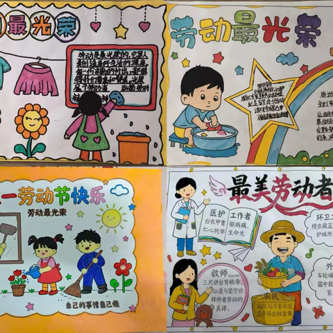 致敬劳动，逐光成长——楠杆镇中心学校东校区五一劳动节活动纪实