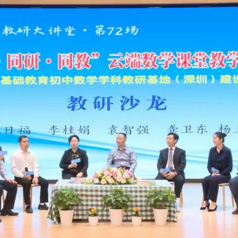 关于“同备·同研·同教”云端数学课堂教学新模式的学习心得