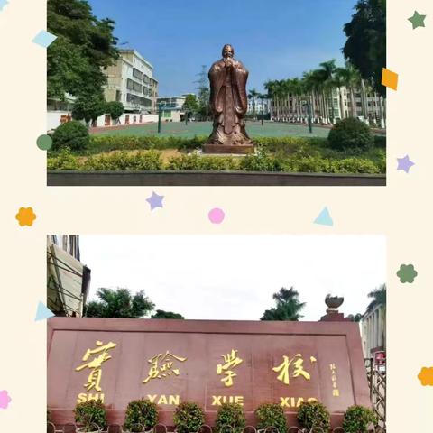 展教学新风，呈历史之美 ﻿——揭西县棉湖镇实验学校历史公开课