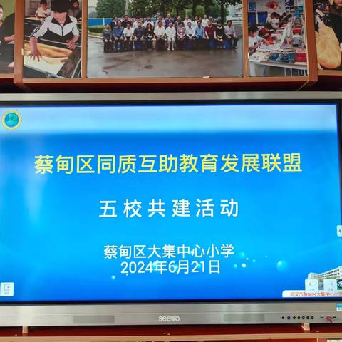 结对齐聚力      共建促发展——三角湖小学与大集中心小学结对交流活动