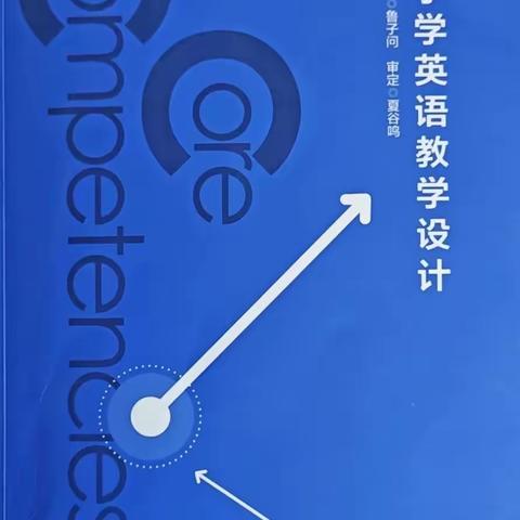 “书香伴成长·好书齐分享” ——复兴小学英语组阅读分享