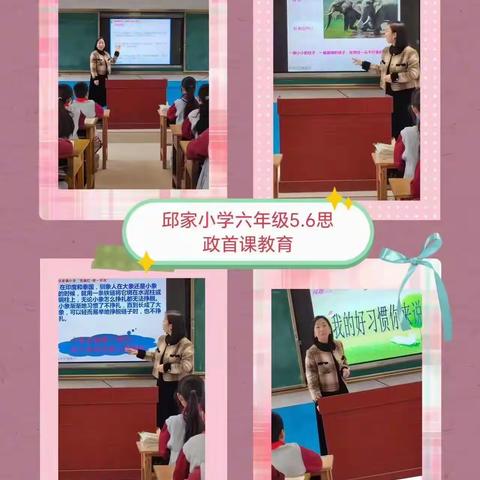 佘家镇邱家小学“棣一思政首课”活动