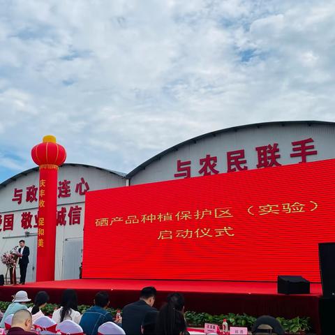工行武汉分行、江汉支行受邀参加硒产品生产基地保护区授牌仪式