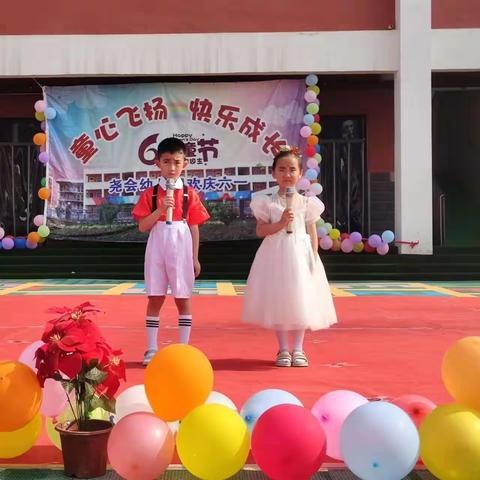 童心飞扬 快乐成长 尧会幼儿园庆六一文艺汇演