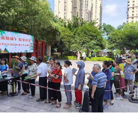 浓情端午· 粽享欢乐——香开社区开展2023年“我们的节日·端午节”暨平安建设宣传主题活动