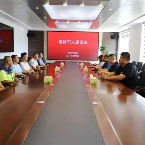 阜新分公司举行退役军人座谈会