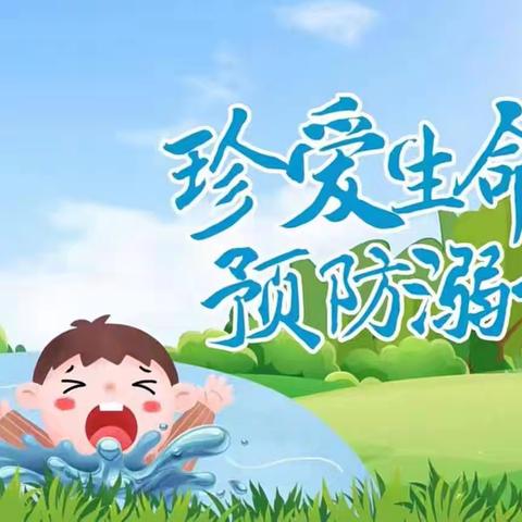 “珍爱生命，预防溺水”——岑溪市南渡镇义新中心小学“防溺水”安全校会