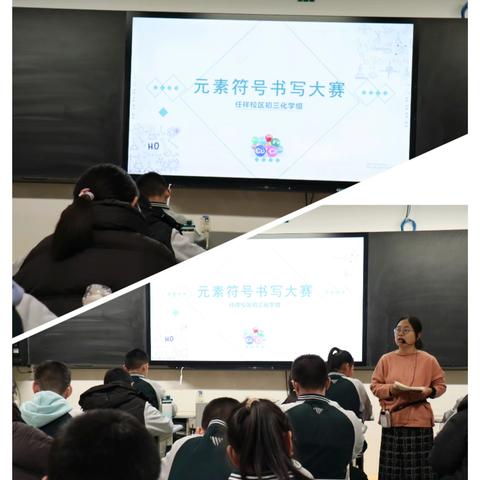 【智耀实初】符号比拼较高低 书写竞赛亮风采----济宁市实验初中任祥校区开展“元素符号书写大赛”