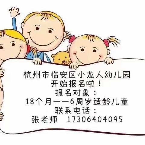 杭州市临安区小龙人幼儿园中二班第六周——好吃的“黑黑”