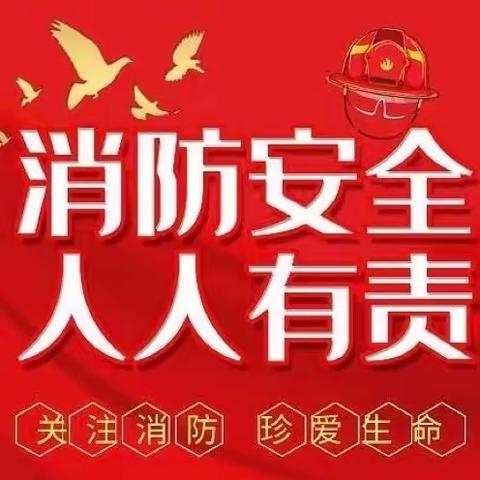 消防演练，安全同行——武功山中等专业学校开展消防安全应急疏散演练